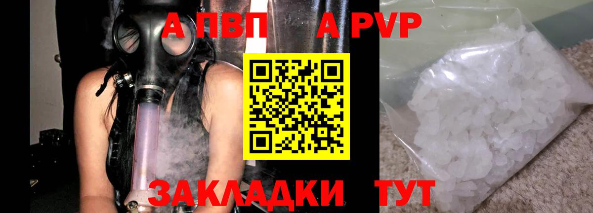A-PVP крисы CK Кимовск