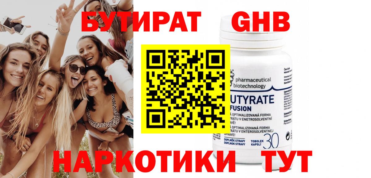 БУТИРАТ оксибутират Кимовск