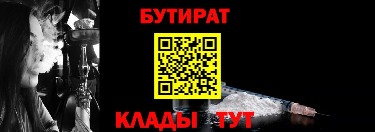 БУТИРАТ оксибутират  Вход с VPN  Кимовск 