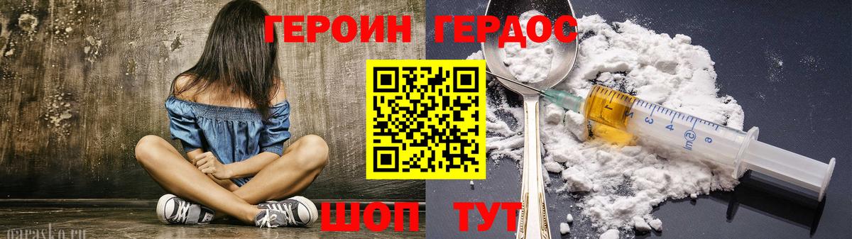 ГЕРОИН герыч Кимовск