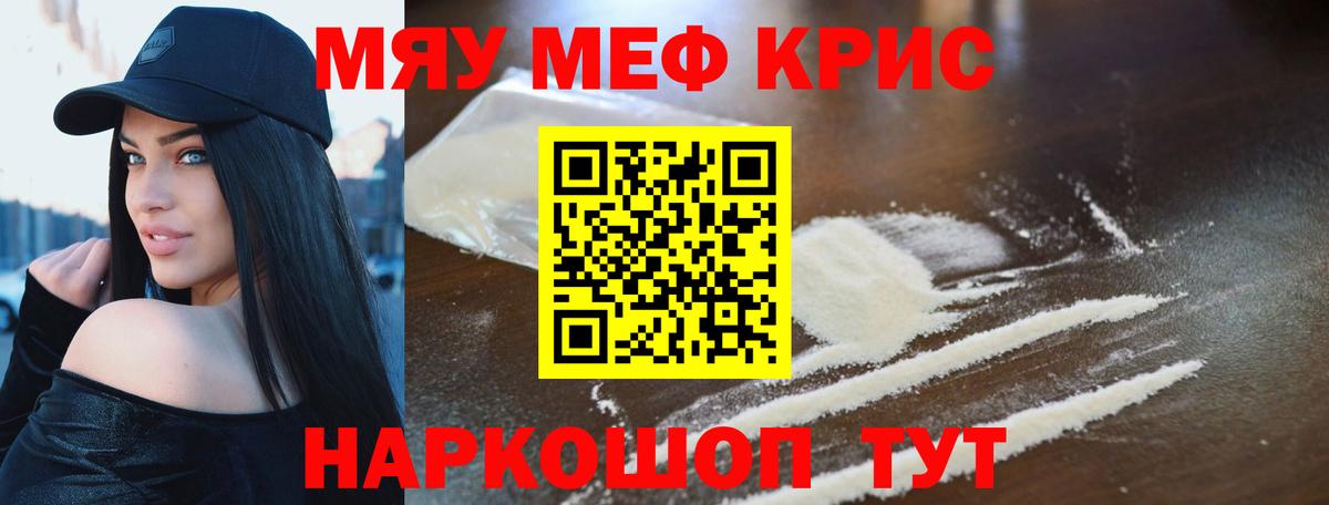 Кимовск  МЯУ-МЯУ 4 MMC  Мефедрон  Мефедрон mephedrone  Вход с VPN 