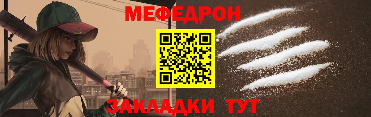 Меф мяу мяу мука Кимовск
