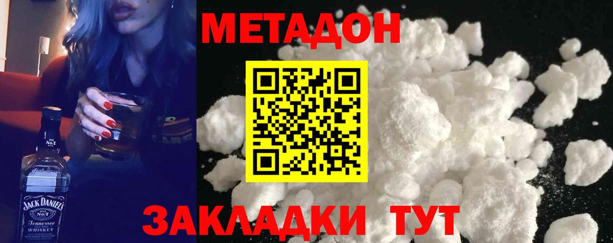 Кимовск  МЕТАДОН VHQ  Метадон белоснежный  Вход с VPN 