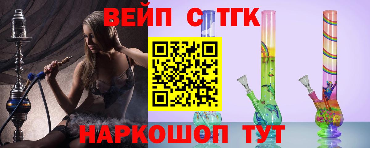 ТГК вейп  Вход с VPN  Дистиллят ТГК концентрат  Кимовск 